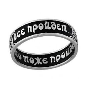 10-000916-113000 Кольцо всё пройдёт (Серебро 925)